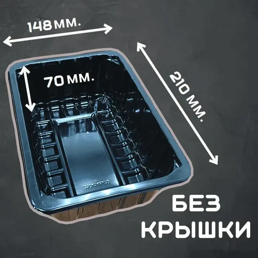 Контейнер 1300 мл. 210х148х70 мм. А 10 шт.